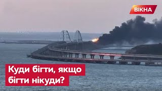 🔥 Взагалі не хочу палати! Як вибух на Керченському мосту посіяв ПАНІКУ в окупованому Криму