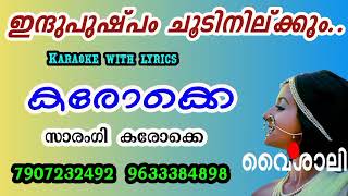 Indupushpam choodi nilkum-hd Karaoke with lyrics-vyshaali#ഇന്ദുപുഷ്പം ചൂടി നില്കും-കരോക്കെ