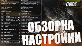 EvE Online | Гайд #5: Овервью - Обзорная панель