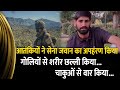 Anantnag | Indian Army Jawan Abducted And Killed By Terrorist | Hindi News