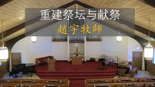 CCCGW 华府中国基督教会2021年10月24日 主日崇拜