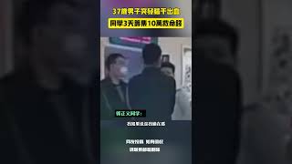 37歲男子突發腦幹出血，同學3天籌10萬救命錢，感動無數人