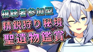 【原神 #参加型】初見さんもぜひ！みんなと秘境回ったり、聖遺物見せてもらったり【天霧朔夜/ #新人vtuber 】