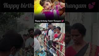 என்ன பெத்த சின்ன தாயே.. | HBD Yashri Thangam 💕 | 557 ம் நாள் இரவு உணவு #shorts