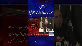Asif Ali Zardari In Action | Breaking News | SAMAA TV | #shorts #ytshorts #youtubeshorts #viralvideo