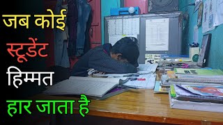 हिम्मत हारने वाले इसे सुने 📚 study motivational video status 🔥📚💪✍️🔥 #short #motivationalvideostatus