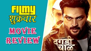 Dagadi Chawl | Movie Review | Ankush Chaudhari | Makrand Deshpande | Marathi Movie 2015