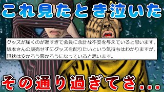 【もうやめて】視聴者の正論に耐えきれず、坂本さんからついに涙が…【幕末志士 切り抜き】2025/2/22