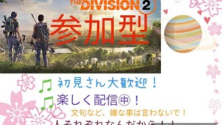 Neoのゲーム実況 ディビジョン2 [参加型]