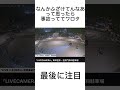 駐車場でふざけてた奴らの末路www