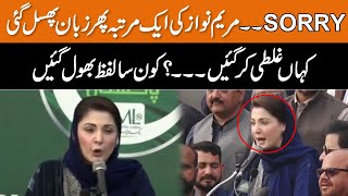 Maryam Nawaz's tongue slipped once again I PML-N Workers Convention I Speech I GNN