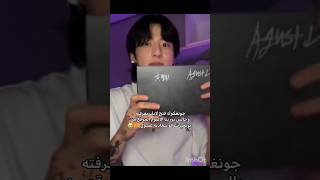 سعادة جونغكوك بالالبوم الموقع من يونغي بيجنن كيف مبسوط 😭🤏🏻بث جونغكوك الجديد BTS JUNGKOOK LIVE