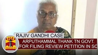 Arputhammal Thank TN Govt for filing Review petition in SC on releasing Rajiv Convicts