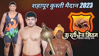 Live: शहापूर कुस्ती मैदान