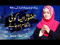Huzoor Aisa Koi Intizaam Hojaaeyy | Jaweria Saleem Official | 2020 New Naat