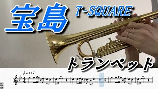 宝島（トランペットソロ演奏/楽譜）Takarajima (Trumpet cover / Sheet music)