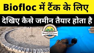 Biofloc में टैंक के लिए जमीन कैसे तैयार करे, How to Make Biofloc Tarpaulin Tank l Magadh fresh farms