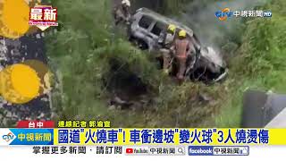 轎車自撞電線桿燒成火球 車內2人成焦屍│中視新聞 20230814