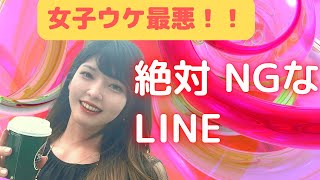 一発アウト！女の子に嫌われるLINEの特徴