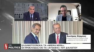 Ελληνοτουρκικά: Τα «ήρεμα νερά», οι προκλήσεις και τα αγκάθια του διαλόγου