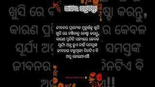 Odia motivational quotes || life quotes Odia#odia quotes#quotes  #motivational quotes