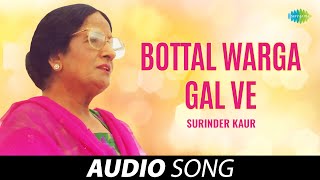 Bottal Warga Gal Ve | Surinder Kaur | Old Punjabi Songs | Punjabi Songs 2022