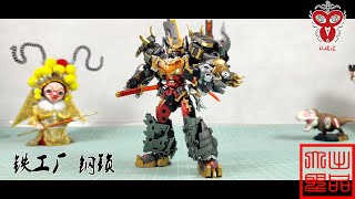 玩模汇）变形金刚 铁工厂 大将军霸王丸 钢锁Transformers Iron Works Great Shogun Bawang Maru Grimlock