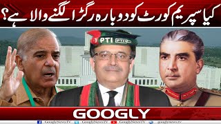 Kya Supreme Court Ko Dobara Ragrra Lagnay Wala Hai? : Bilal Ghauri | Googly News TV