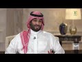 الأمير محمد بن سلمان الاجتهاد مفتوح للأبد ولا نلزم أنفسنا بمدرسة أو شخص في أحكام الدين