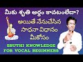 Vocal practice for Sruthi knowledge | vocal tips for beginners | carnatic music lessons in Telugu