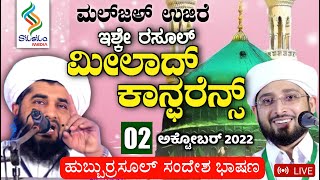 MALJA UJIRE | Meelad Conference - 2022 | Malja Thangal | Naufal Saquafi Kalasa | Hubbarrasool Speech