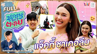 ซุป'ตาร์ พาตะลุย | 