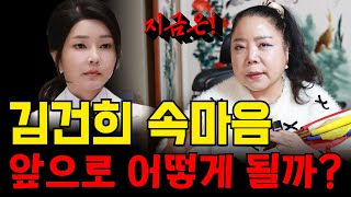 김건희 사주로 본 속마음과 미래？ 용군TV 강화별상 일월당