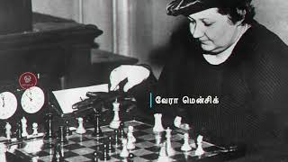 சதுரங்க விளையாட்டின் தெளிவான வரலாறு I history of Chess tamil