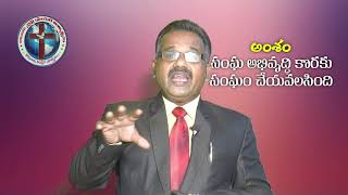 Alapaka Solmanraju garu / సంఘ అభివృద్ధి కొరకు సంఘం చేయవలసినది - 1వ భాగం