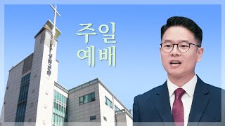 믿음으로 살다_롬1:17_주일예배_성현교회_조보섭담임목사_20250112