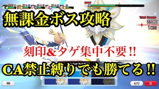 【スタリラ】CA禁止縛りでランク６のボスを倒す‼︎