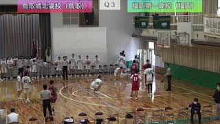 2021【福岡第一高校（福岡）vs  鳥取城北高校（鳥取）】練習ゲーム（3Q）｜Vol.47