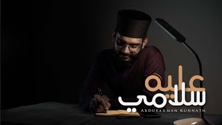 Abdurahman Kunnath - Alayhi Salami | Arabic Nasheed Video | عبد الرحمن كنّت - عليه سلامي