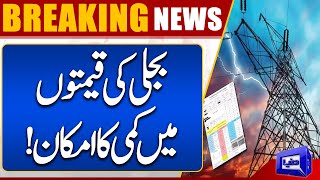 Breaking News! Electricity Prices Decrease in Pakistan
