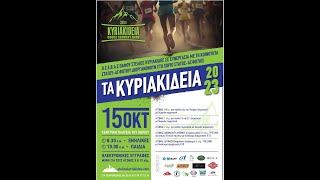 Stelios kyriakides Annual Cross Country Running  race -Statos\u0026Ayios  Fotios