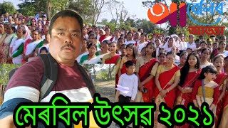 Abelir adda/ আবেলিৰ আড্ডা। Merbil Festival 2021/মেৰবিল উৎসৱ ২০২১ *