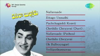 Dasara Bullodu Jukebox | All Songs | Akkineni Nageswara Rao, Vanisri