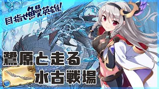 目指せ鰻英雄！水有利古戦場インターバルでも朝活ぅ！【グラブル/グランブルーファンタジー】【#鷺原鈴音​​ / Vtuber】