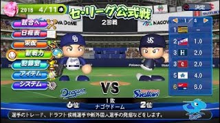 実況パワフルプロ野球２０１８　パワプロ2018＃10