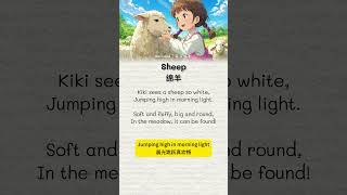 📚英文儿歌㊫词汇第9️⃣3️⃣篇《绵羊》Sheep #sheep #animals   #baby  #english #englishlanguage #childrenseducation