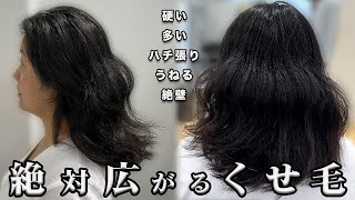 【加齢の悩み】年齢と共に強くなるくせ毛、白髪染めをせずに増える白髪と付き合う方法