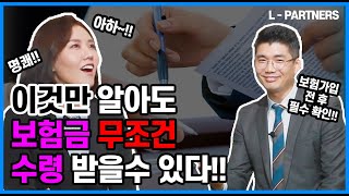 [모든보험112] - 보험은 보험금 받으려고 가입하는겁니다!!  보험금 잘받는요령 노하우 대공개!