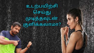 After Exercise Can We Bath | உடற்பயிற்சி செய்து முடித்தவுடன் குளிக்கலாமா? | Comment box 8