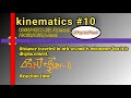 kinematics #10|distance traveled in nth second|Reaction time @PhysicsPhool